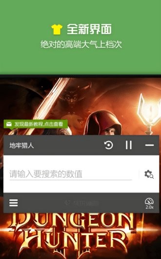 蓝绿修改器正版 游戏截图